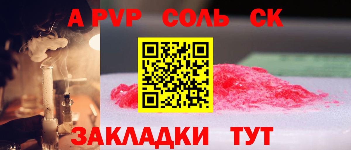 A-PVP СК  Alpha-PVP кристаллы  Нефтекумск  Вход с VPN  A PVP мука 