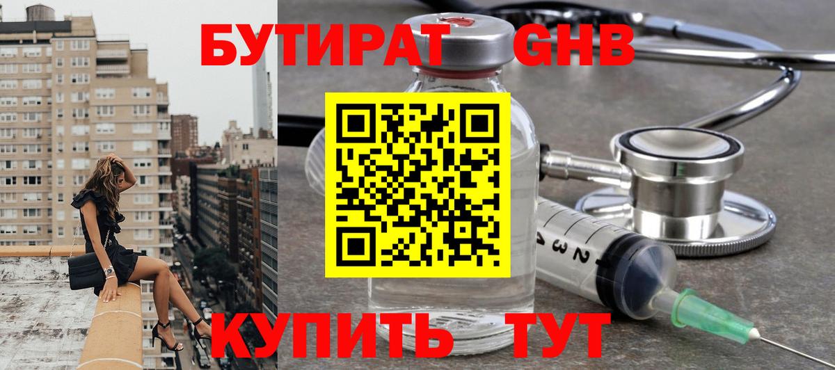 Бутират GHB Нефтекумск
