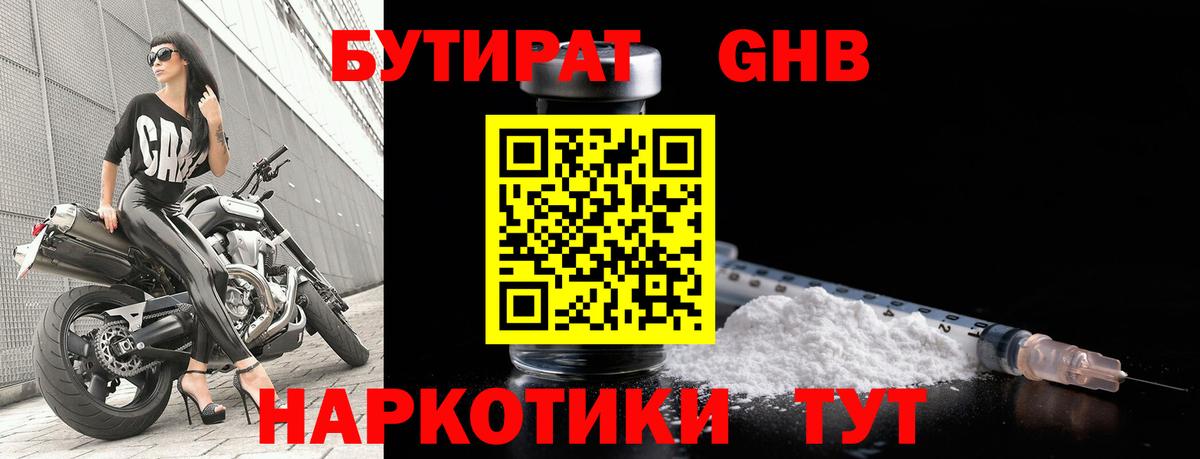 Бутират оксибутират  Вход с VPN  Нефтекумск 