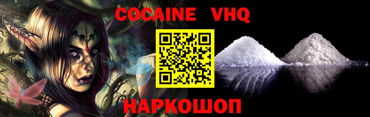 Cocaine VHQ Нефтекумск