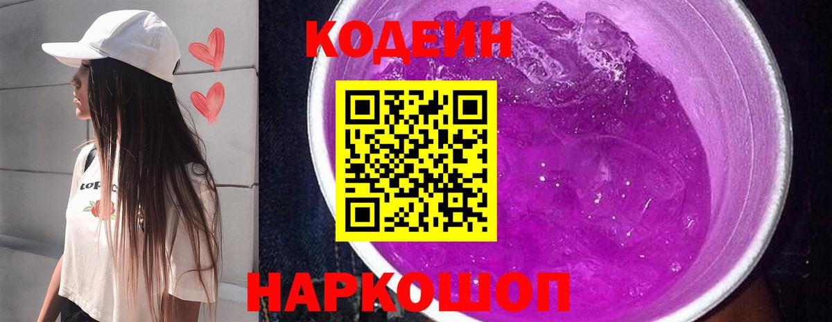 Codein напиток Lean (лин)  Вход с VPN  Нефтекумск 
