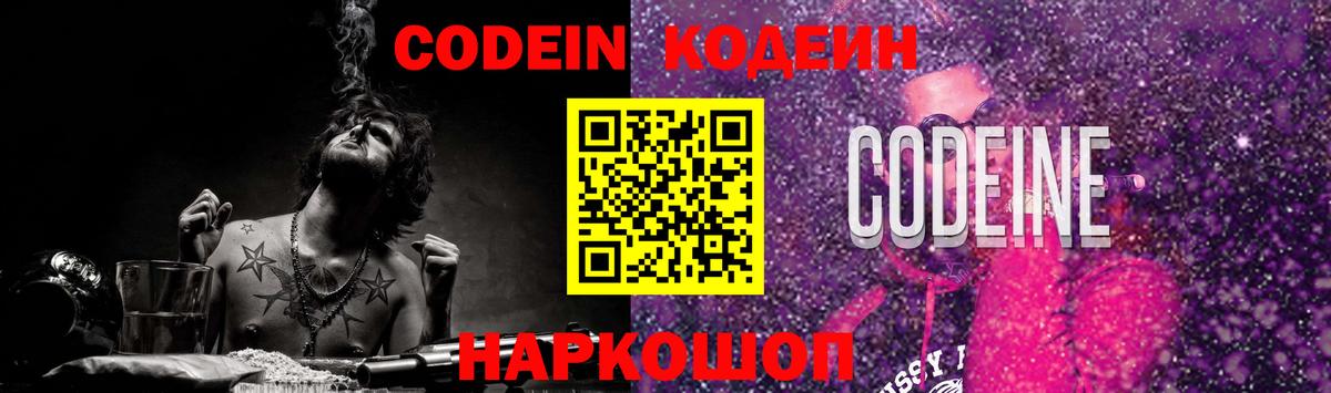 Кодеиновый сироп Lean Purple Drank Нефтекумск