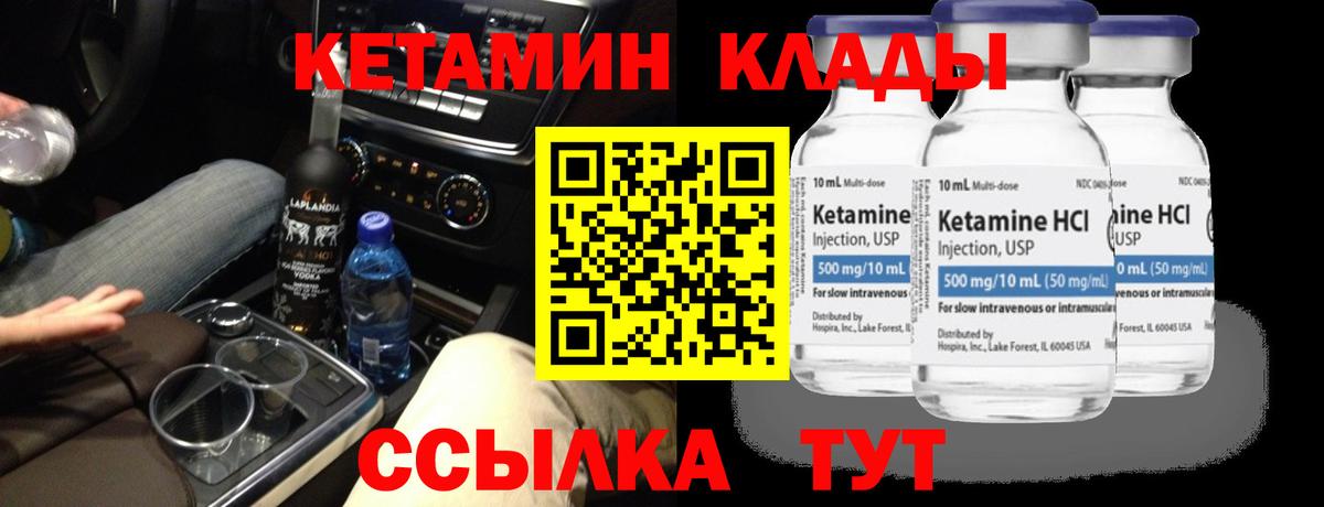 Кетамин VHQ Нефтекумск